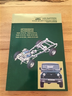 Zdjęcie Katalog UAZ 469